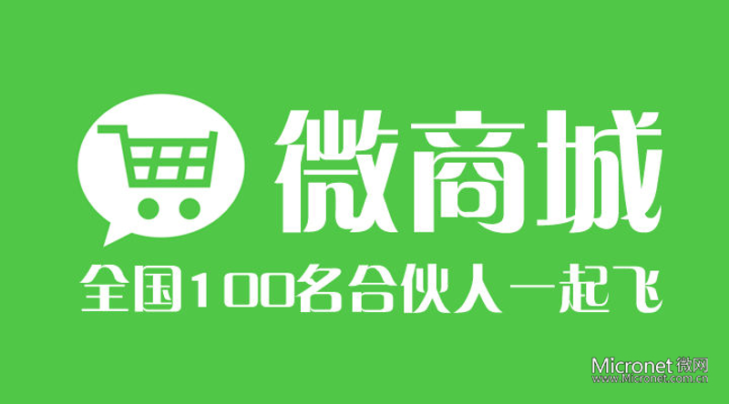 微信商城